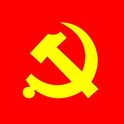 中华人民共和国共产党