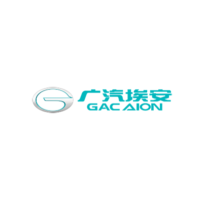 广汽埃安新能源汽车有限公司 (GAC AION New Energy Automotive Co., Ltd.)
