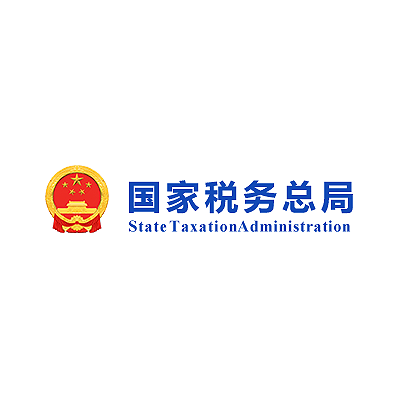 国家税务总局 (State Taxation Administration of the Peopl's Republic of China)