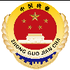 中华人民共和国 最高 人民 检察院