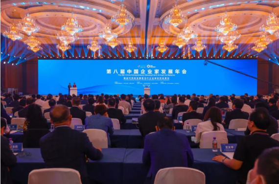 弘扬企业家精神 共推高质量发展 五粮液参加第八届中国企业家发展年会