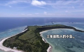 买下日本70万平方米小岛的中国人：家里做地产和金融 是家族公司买的
