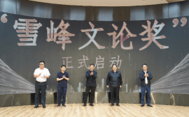 冯雪峰诞辰120周年纪念座谈会举行，启动“雪峰文论奖”